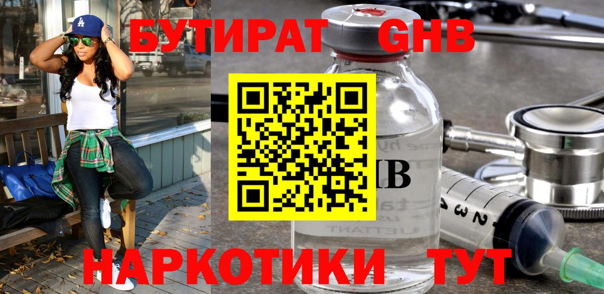 БУТИРАТ бутандиол Чайковский