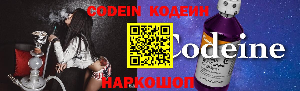 Кодеиновый сироп Lean Purple Drank  Вход с VPN  Чайковский  Кодеиновый сироп Lean Purple Drank 