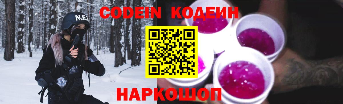 Codein Purple Drank Чайковский