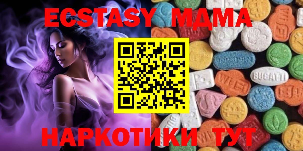 Экстази MDMA  Вход с VPN  Чайковский  Экстази  Ecstasy диски 