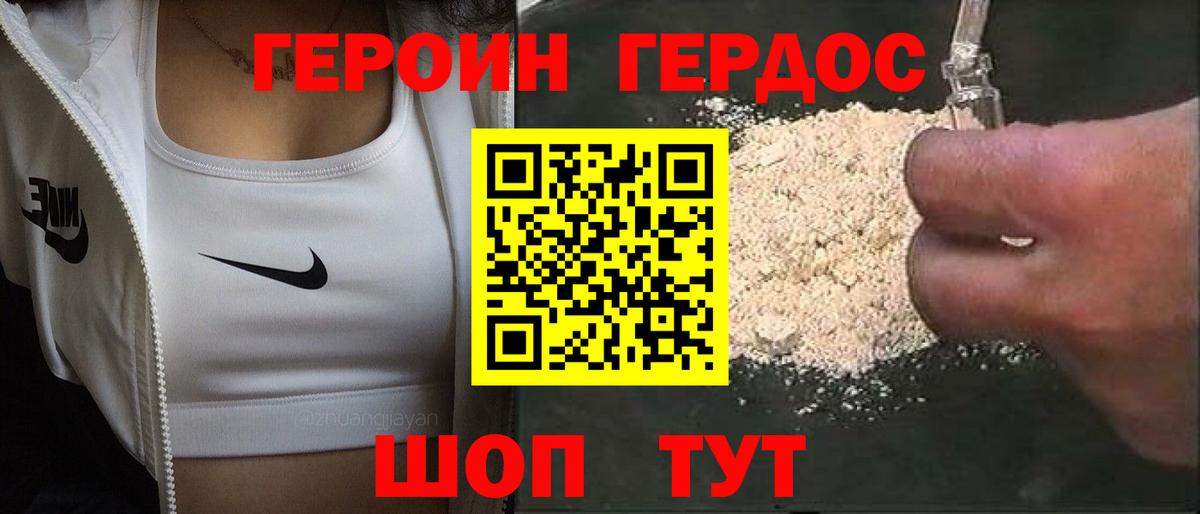 Героин  Вход с VPN  Чайковский  Героин Афган 
