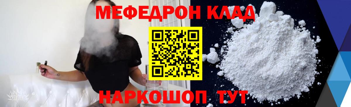 МЕФ  Вход с VPN  Мефедрон  наркошоп  МЯУ-МЯУ мука  Чайковский  Меф mephedrone 