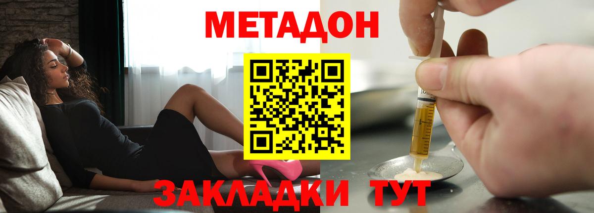 Метадон кристалл  Вход с VPN  Чайковский 